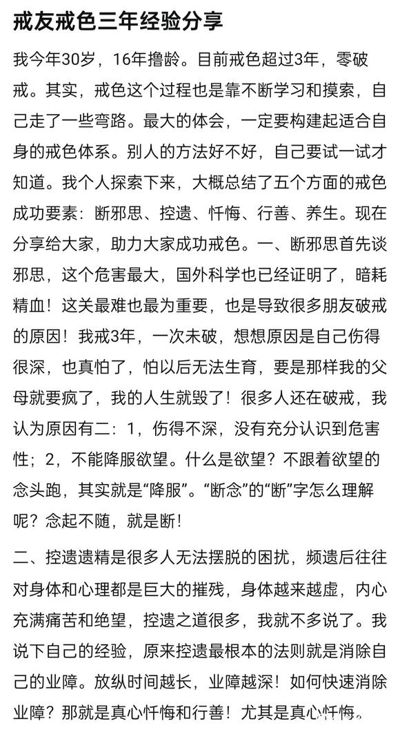 ”戒邪淫经验分享转载