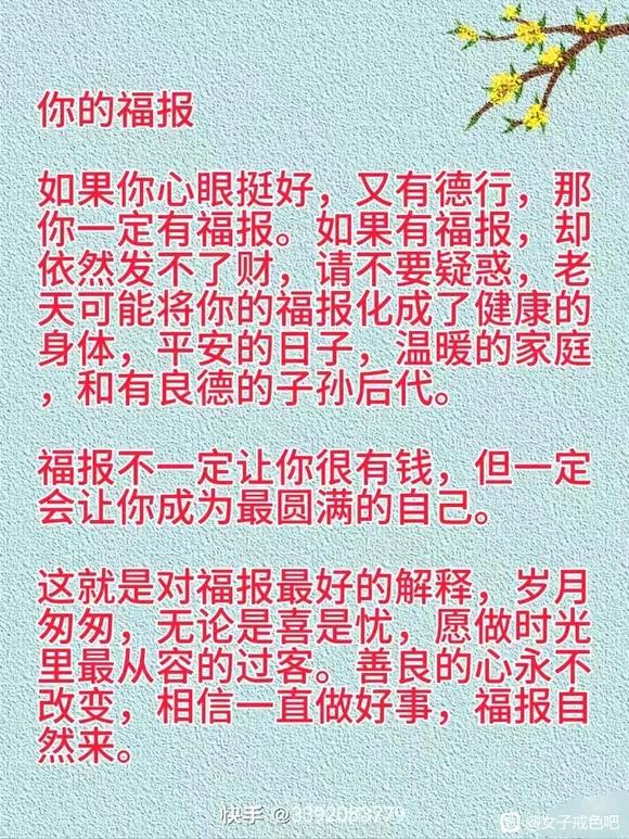 ”要珍惜福报