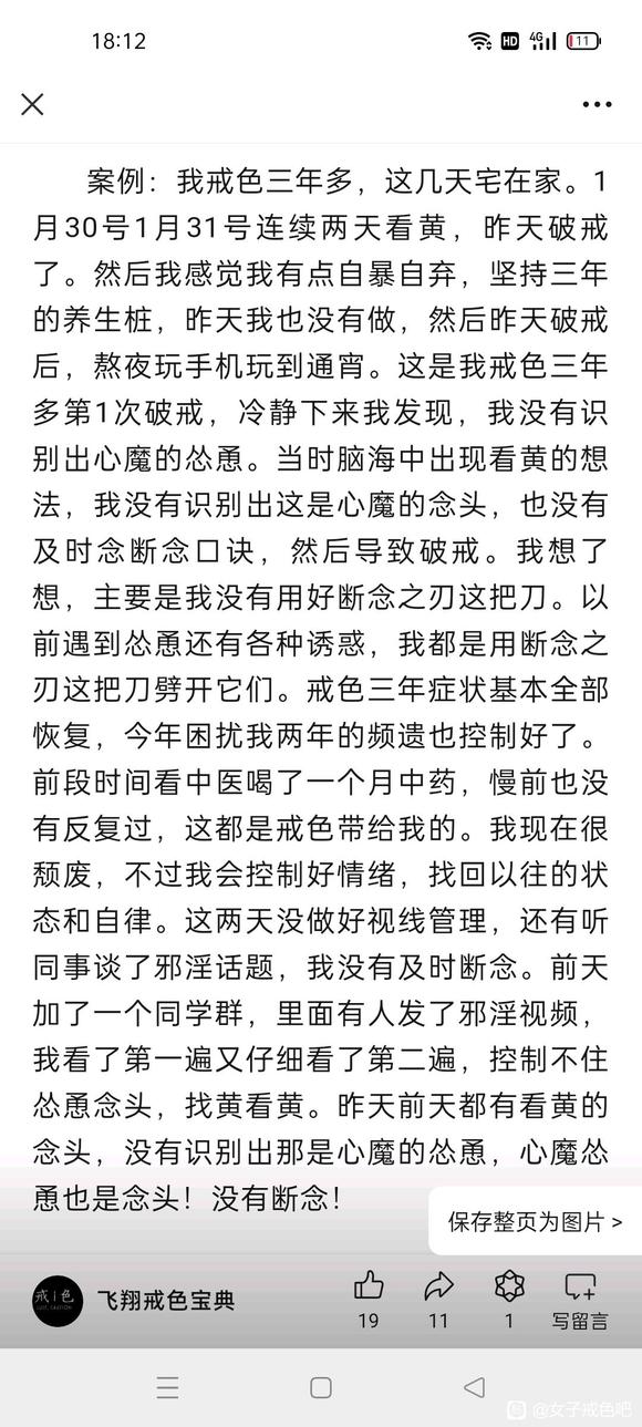 ”转载：微信公众号《飞翔戒色宝典》
