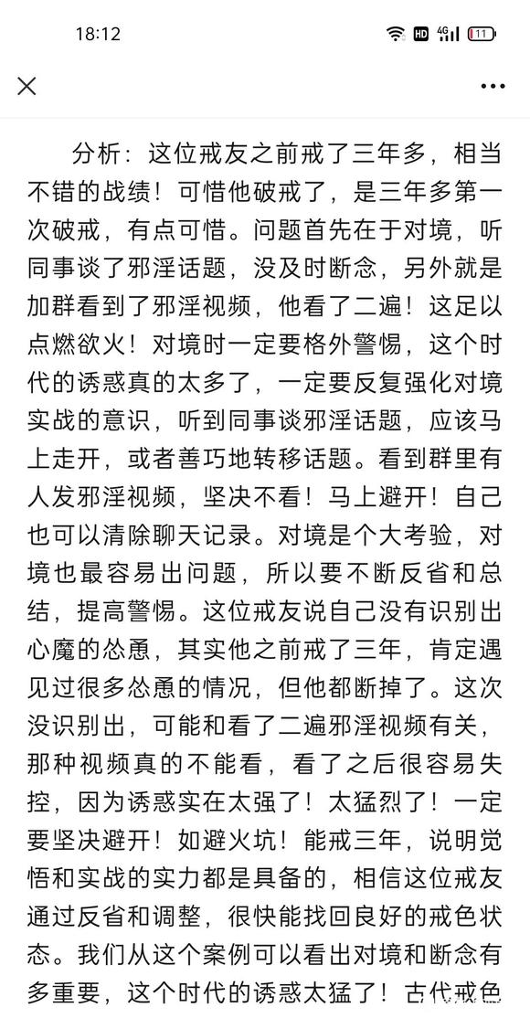 ”转载：微信公众号《飞翔戒色宝典》