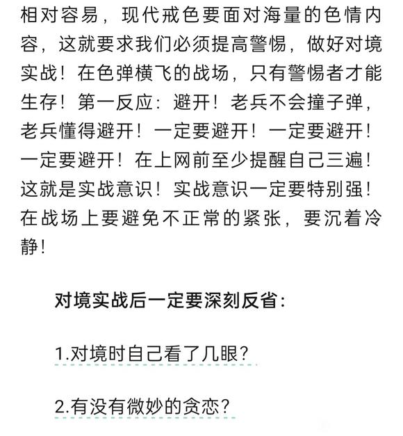”转载：微信公众号《飞翔戒色宝典》