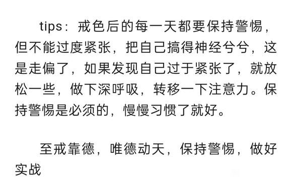 ”转载：微信公众号《飞翔戒色宝典》