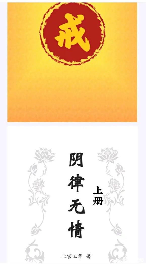 ”戒的问题全都在这一书中