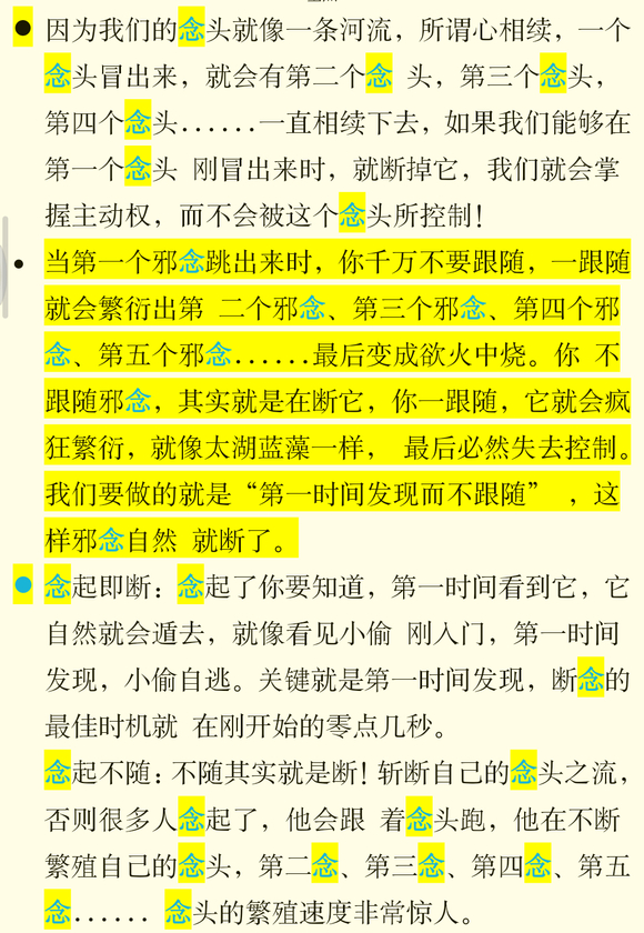 ”什么是念连续？随念时，念是怎么个连续法？