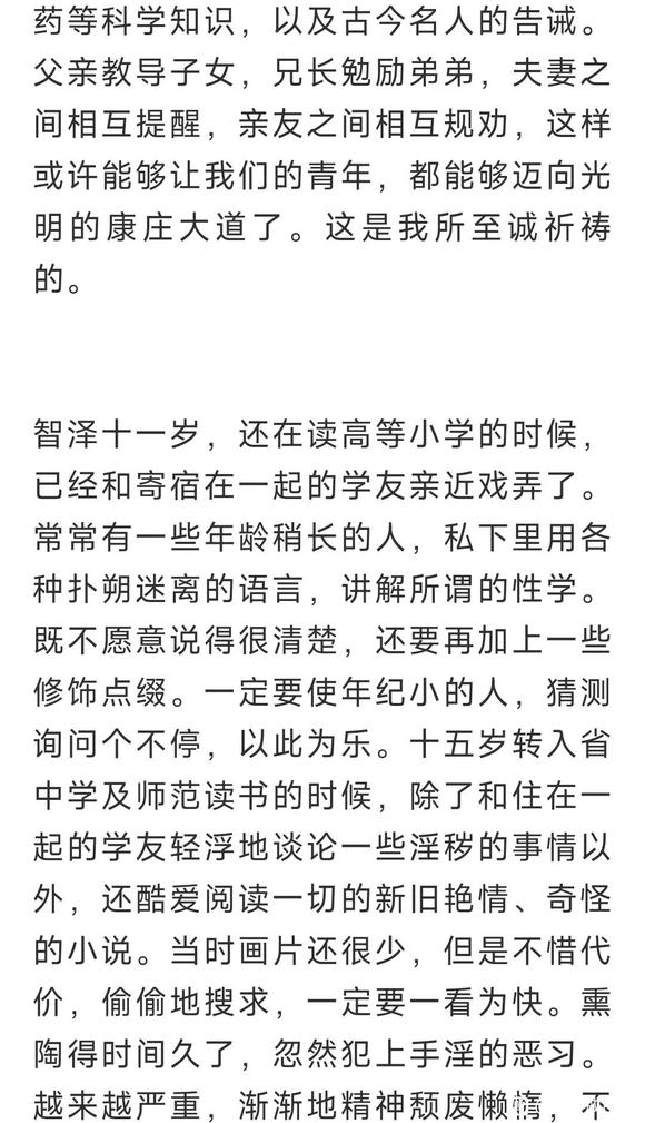 ”销毁淫书，挽救世风！