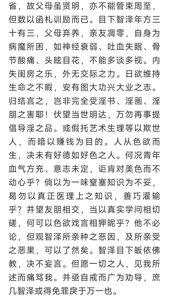 ”销毁淫书，挽救世风！