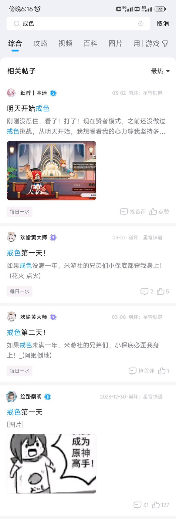 ”没想到现在在米游社也能看到戒色帖子