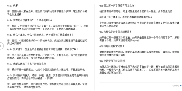 ”遗精专题之问答录