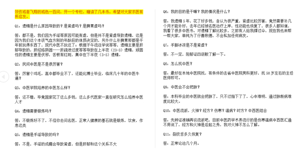 ”遗精专题之问答录