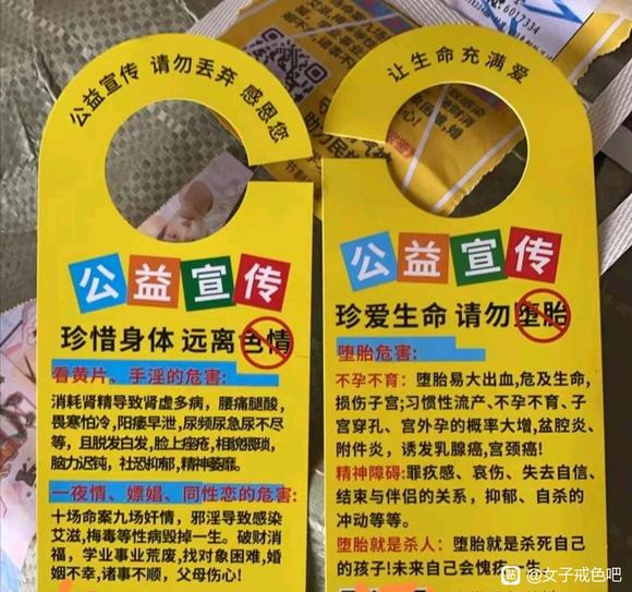 ”多多宣传堕胎危害撒