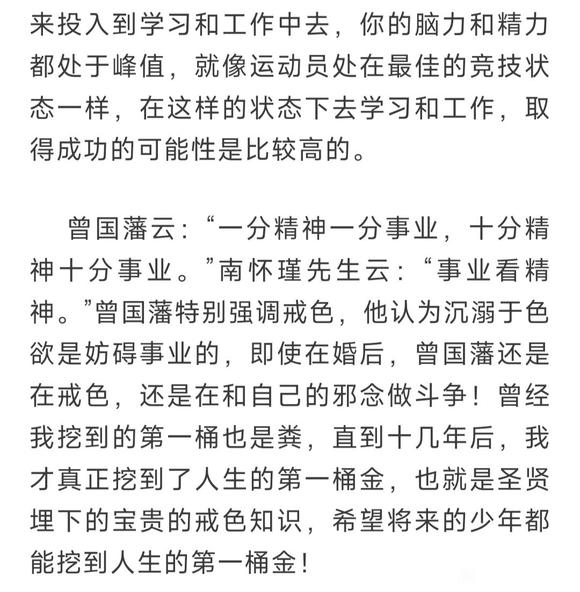 ”戒色是否成功，关乎你一生的荣辱与命运！