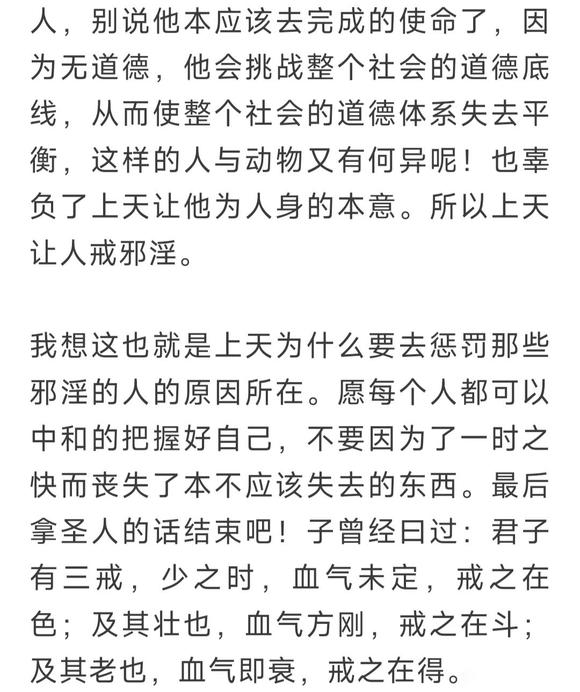 ”对于为什么要戒邪淫的思考