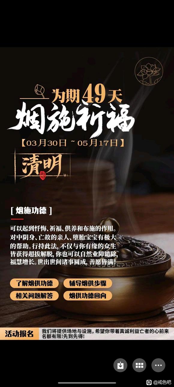 ”清明祈福感恩，大善业