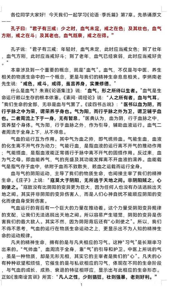 ”儒家的角度谈戒色