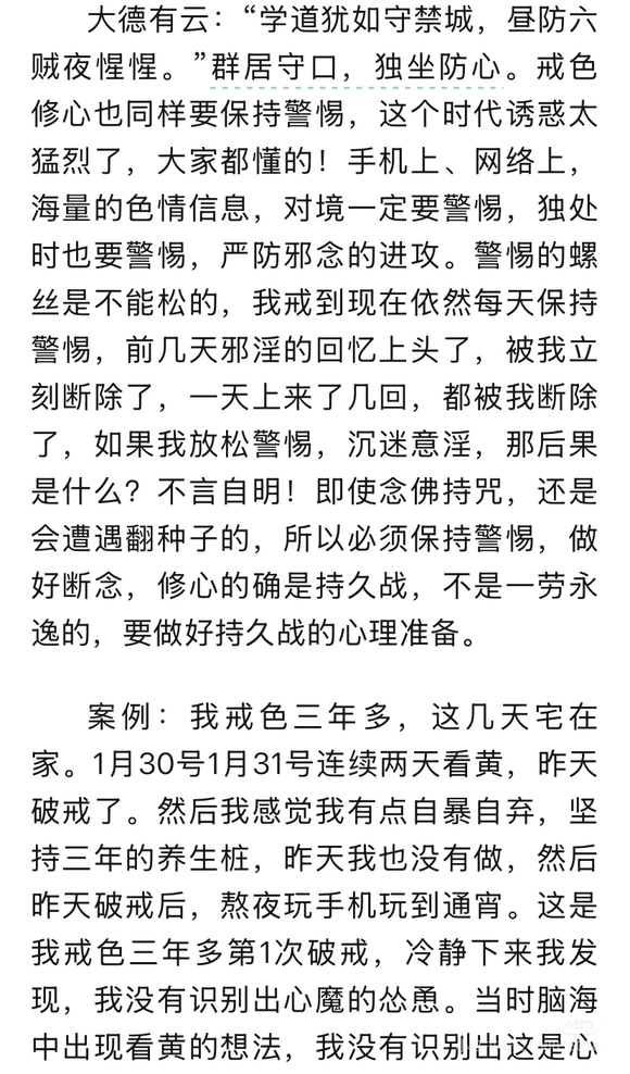 ”戒的话有这么多好处