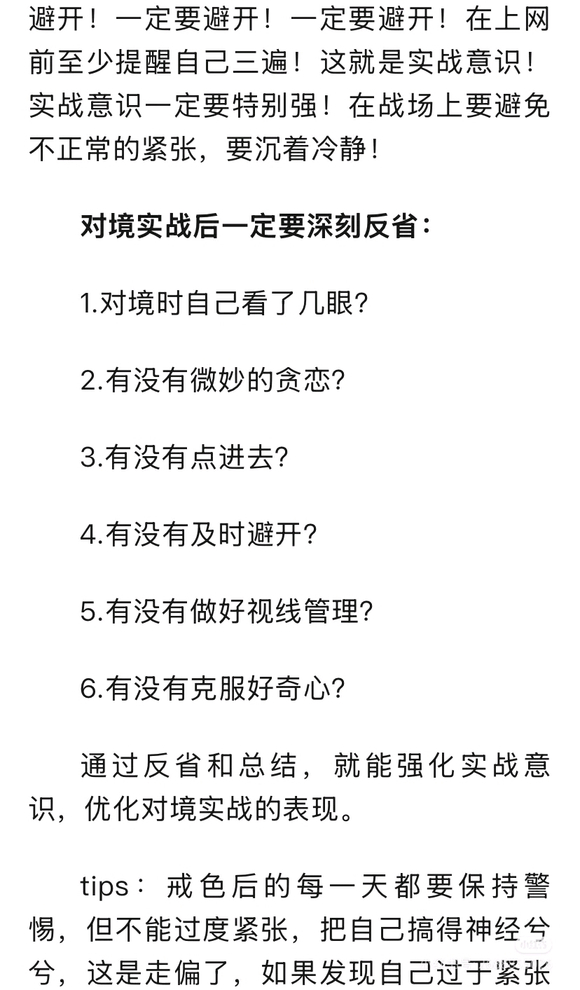 ”戒的话有这么多好处