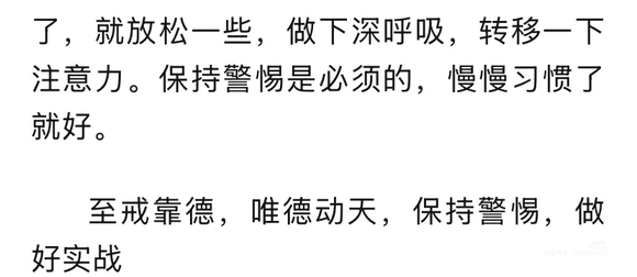 ”戒的话有这么多好处