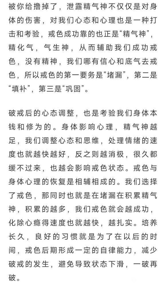 ”戒色路上越破戒会越难戒，是怎么个情况？！