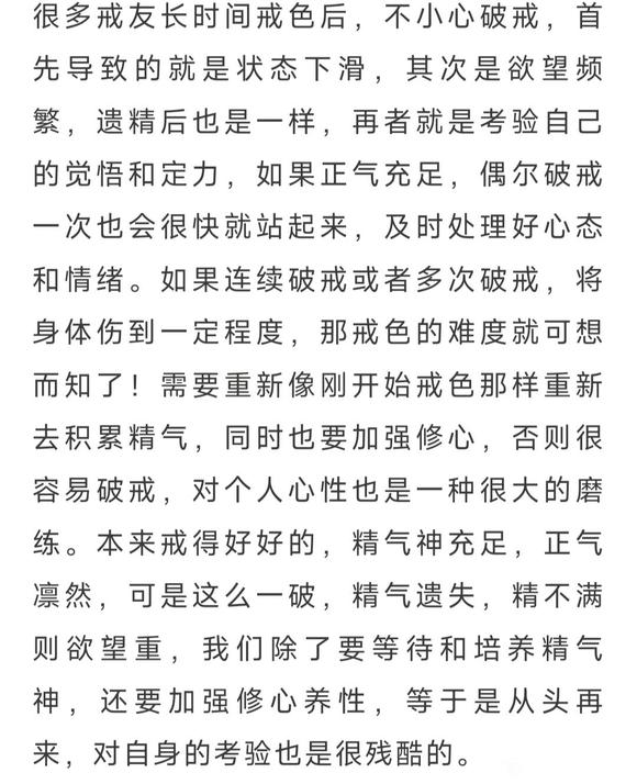 ”戒色路上越破戒会越难戒，是怎么个情况？！