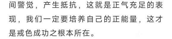 ”戒色路上越破戒会越难戒，是怎么个情况？！