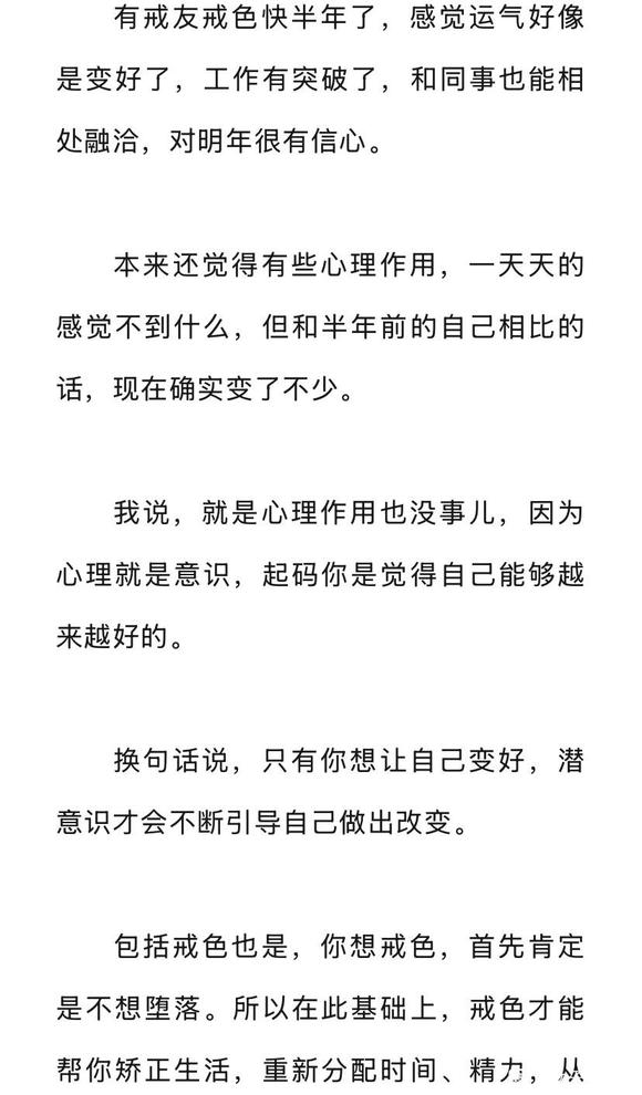 ”戒色别胡思乱想