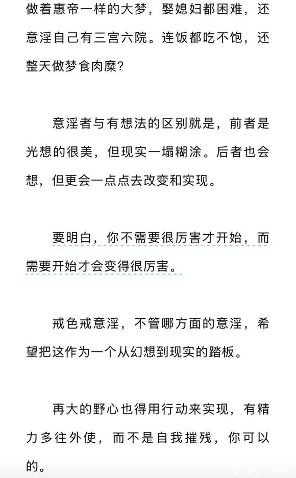 ”戒色别胡思乱想