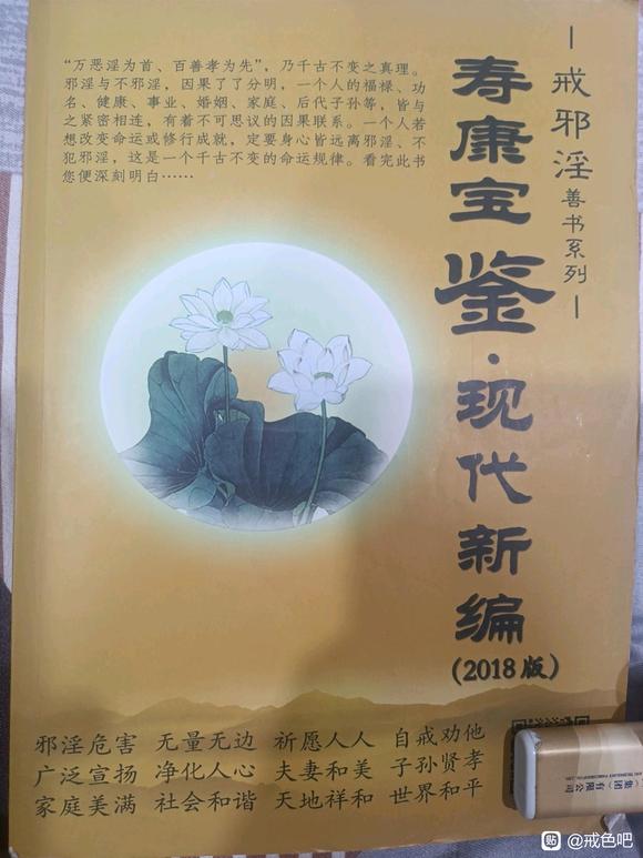 ”免费领取戒色善书《手康宝鉴》