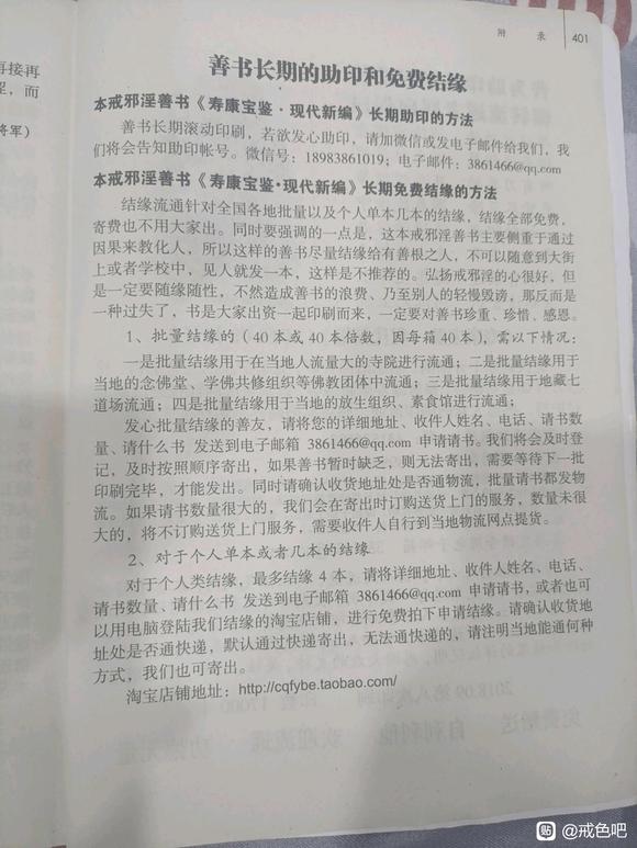 ”免费领取戒色善书《手康宝鉴》