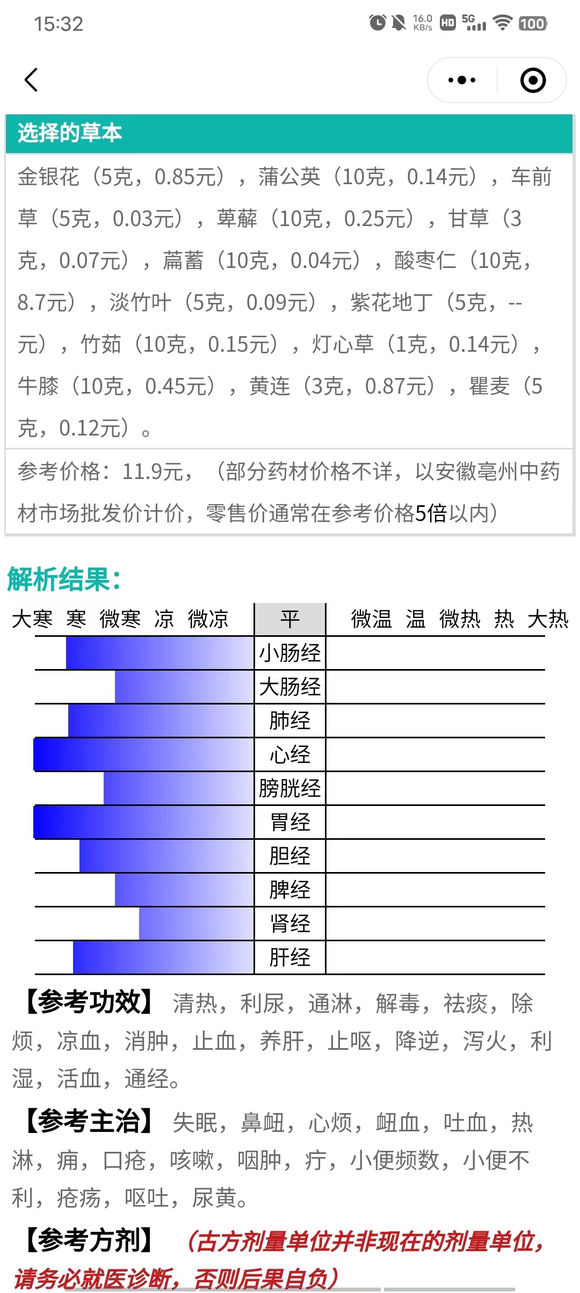 ”有懂中医的吗