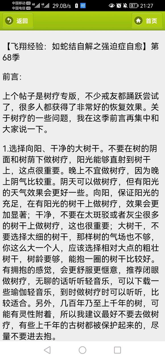 ”强迫症/焦虑症心理疾病求助