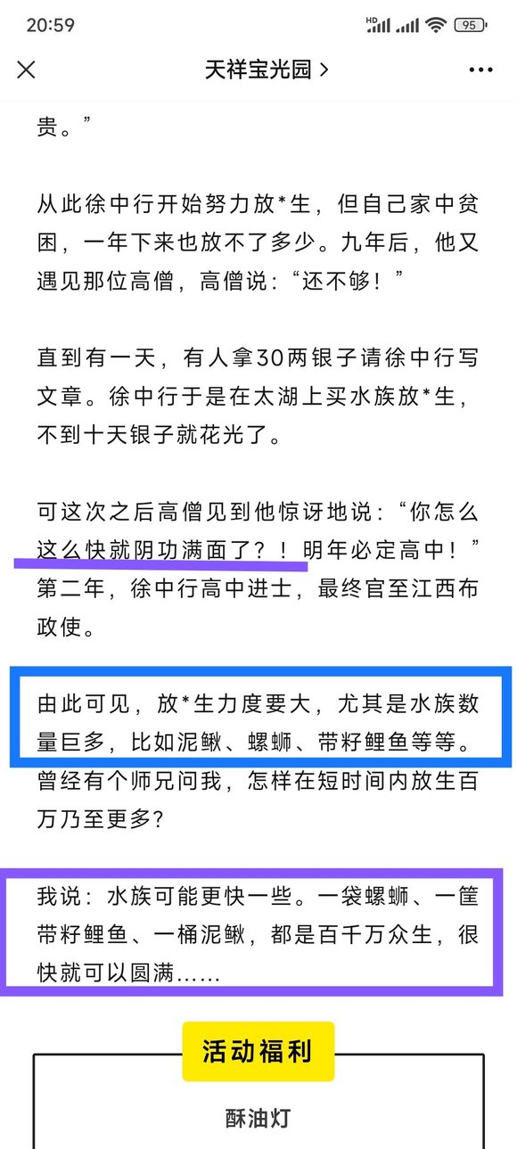 ”如此，迅速阴功爆表