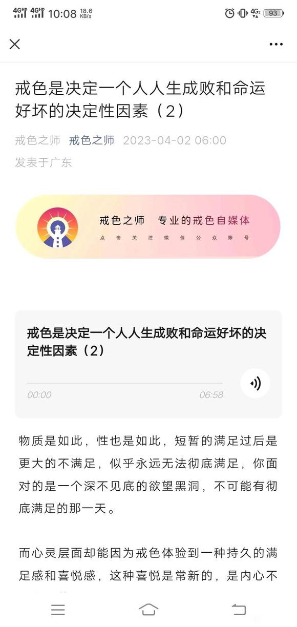 ”戒色是决定一个人人生成败和命运好坏的决定性因素（2）