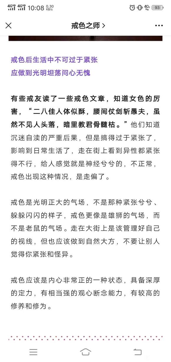 ”戒色是决定一个人人生成败和命运好坏的决定性因素（2）