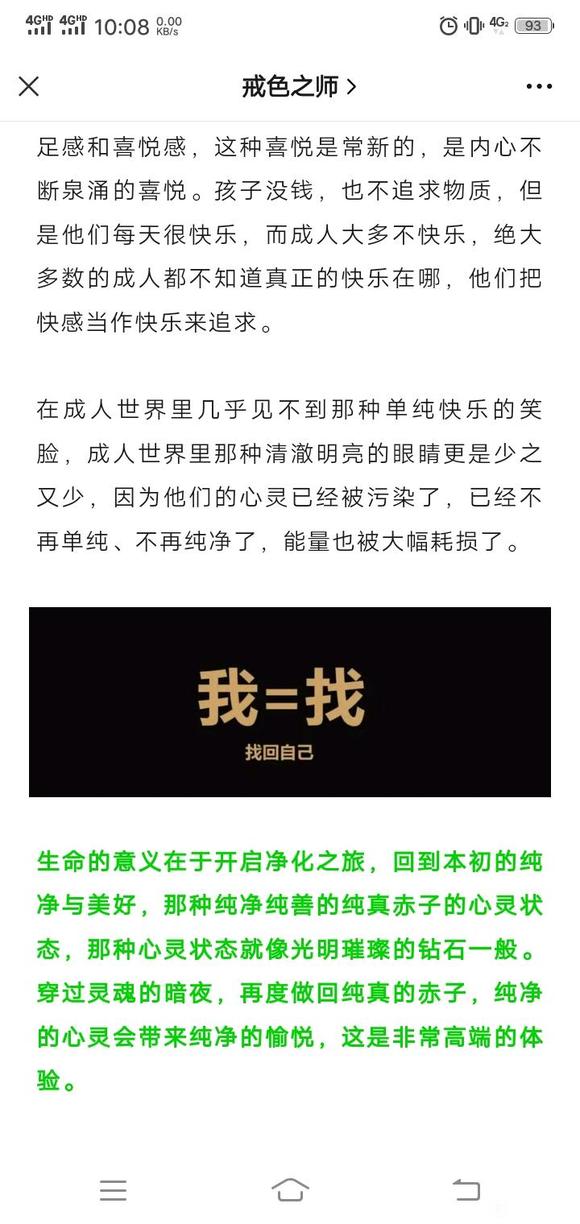 ”戒色是决定一个人人生成败和命运好坏的决定性因素（2）