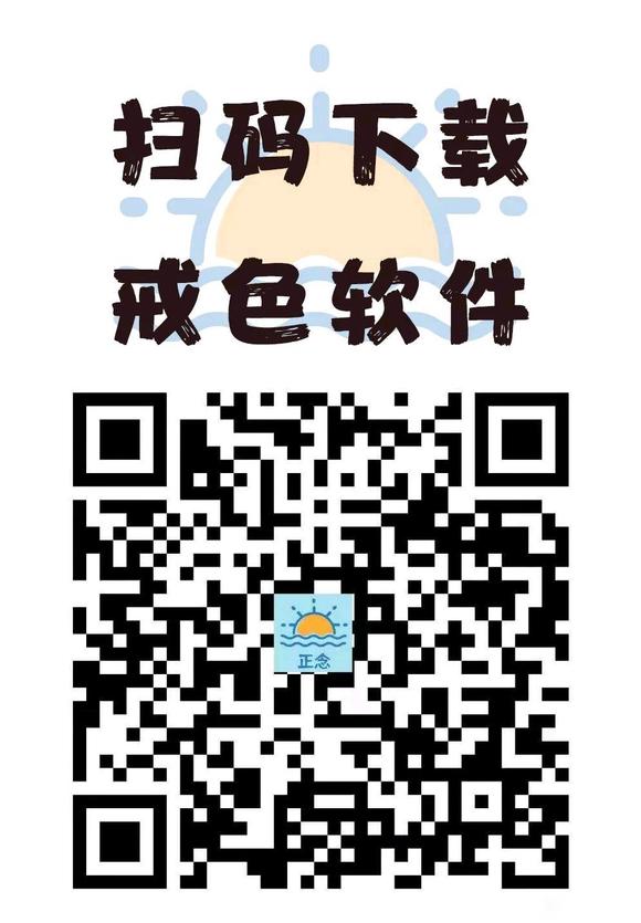 ”今天是我戒色六年的日子，我将自己的戒色经历分享给大家