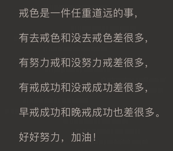 ”真的想放弃了，这次是破戒最严重的一次