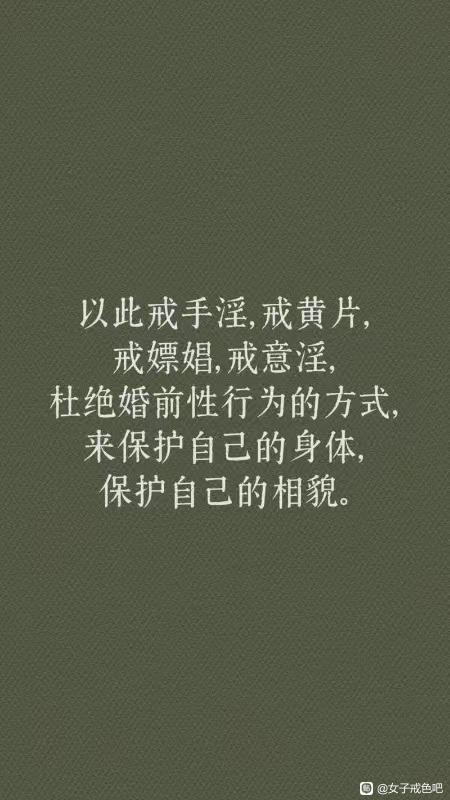 ”戒色的误解