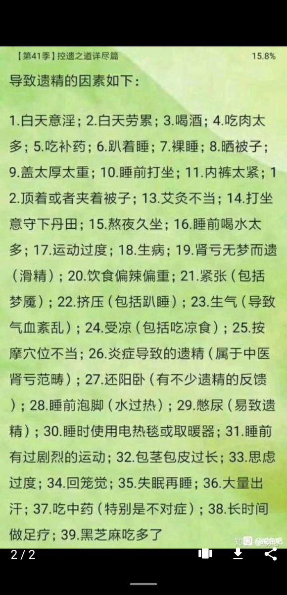 ”如果遗精了前面所做的努力就前功尽弃了吗