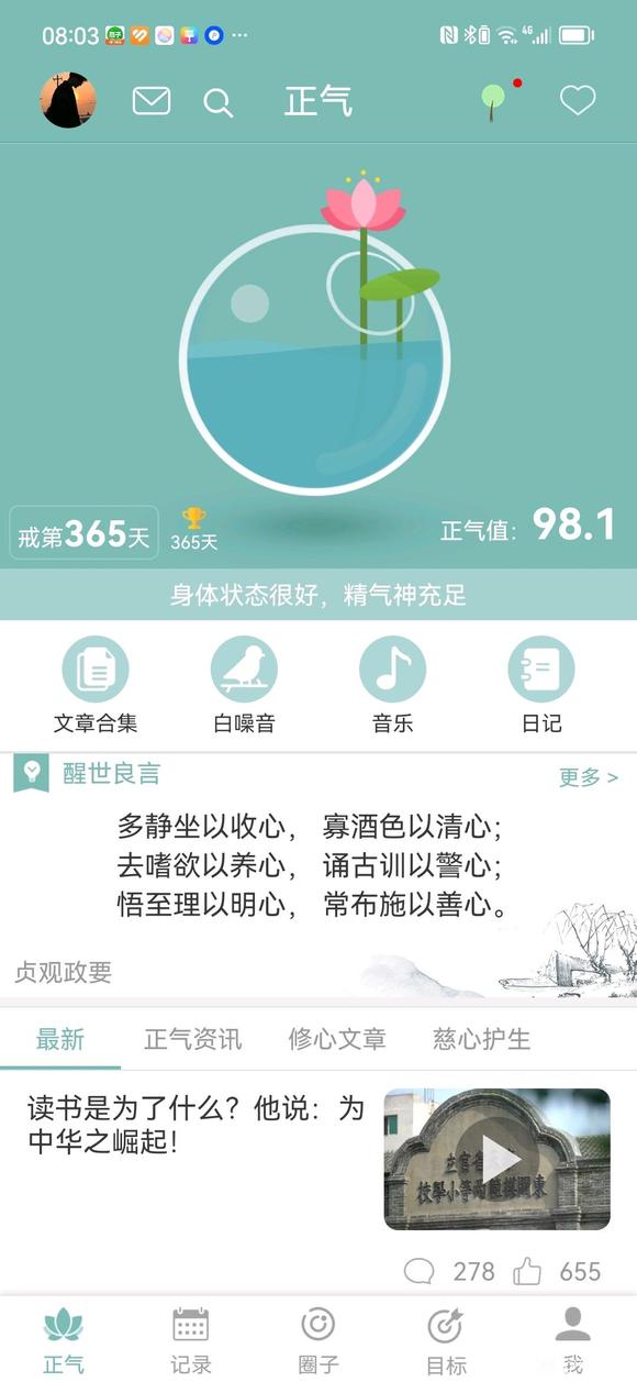 ”今天正好365天