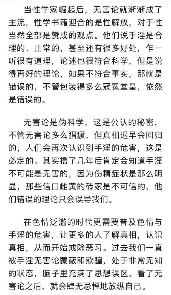 ”必须认清无害论和适度无害论