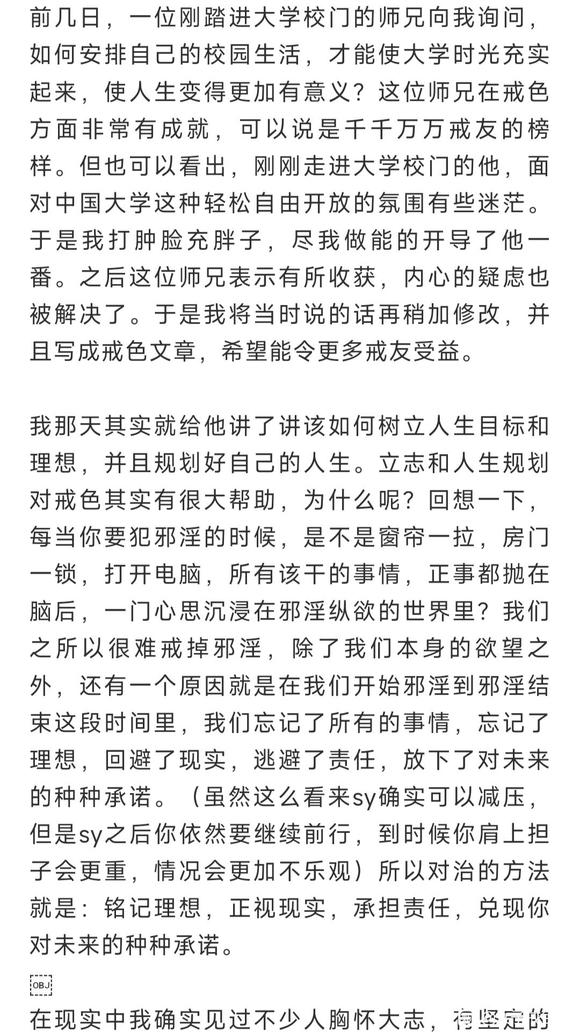 ”戒色不盲目，制定三个目标助你开辟一条通向戒色成功之路