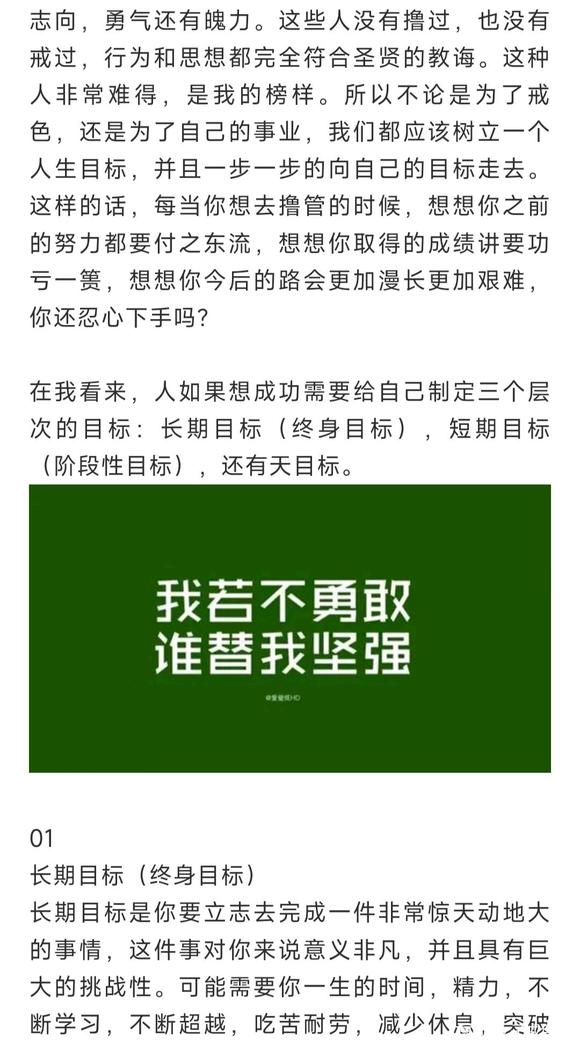 ”戒色不盲目，制定三个目标助你开辟一条通向戒色成功之路
