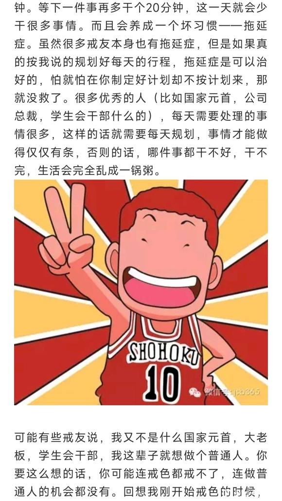 ”戒色不盲目，制定三个目标助你开辟一条通向戒色成功之路