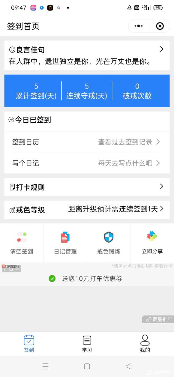 ”戒色打卡第五天，