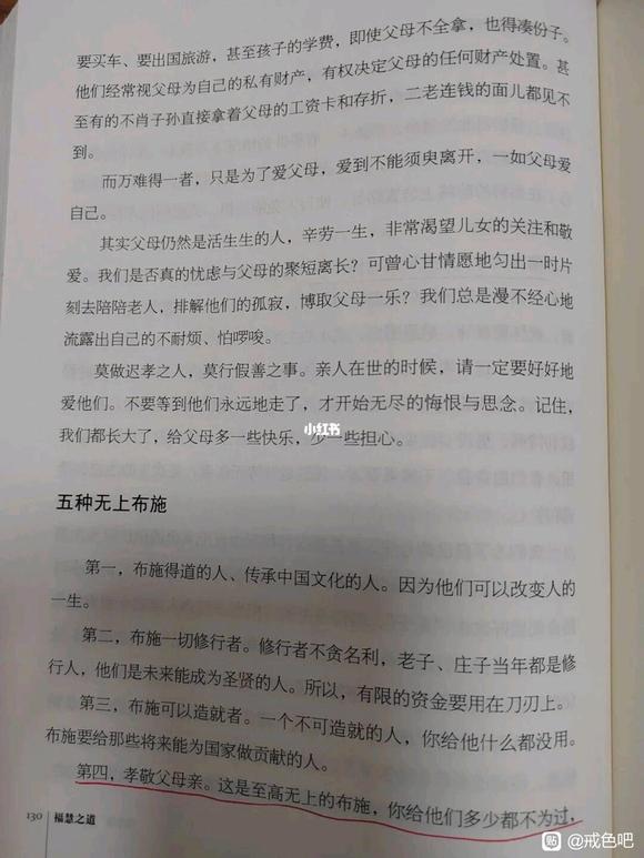 ”福慧之道，幸福时光