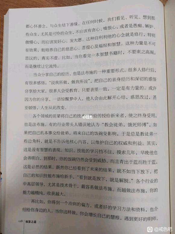 ”福慧之道，幸福时光