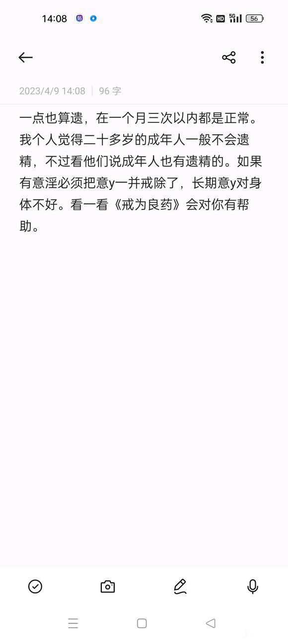 ”问一下戒色初期遗精一点几滴就算遗精吗？