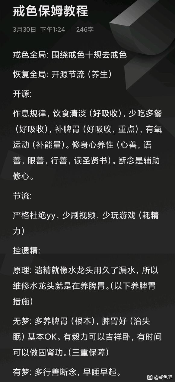 ”戒色打卡+4day