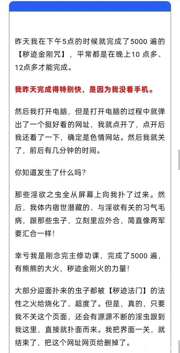 ”点开不好的网站，就有黑压压的虫子