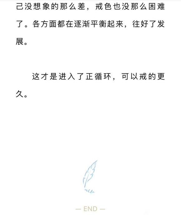 ”不要只在“戒色”上下功夫